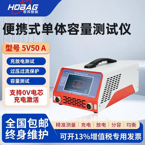 HOBAG锂电池5V50A单体容量测试仪