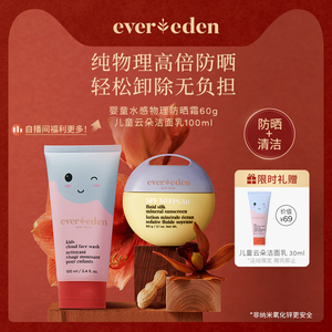 Evereden安唯伊婴童夏日防晒洁面套组-防晒SPF50+儿童云朵洗面奶
