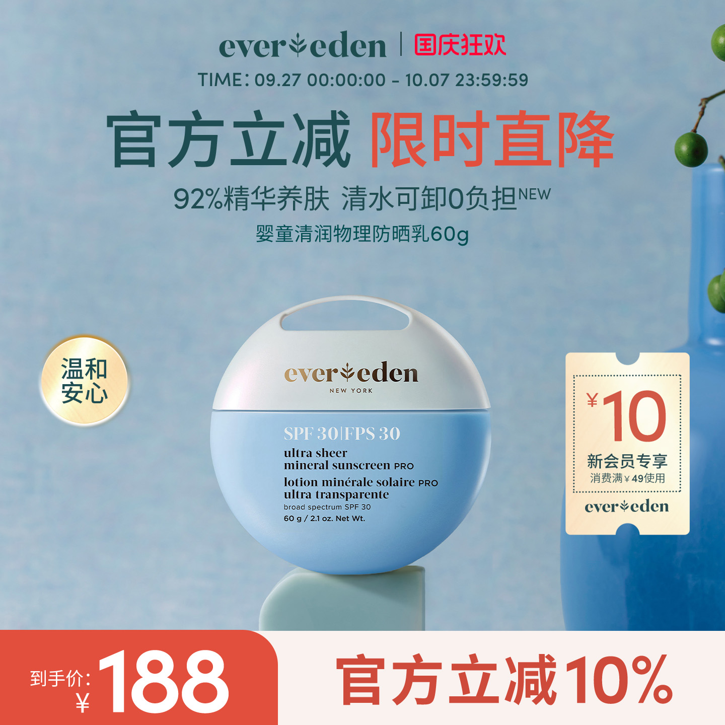 Evereden安唯伊儿童夏季小圆饼温水可卸温和安心SPF30pro防晒乳
