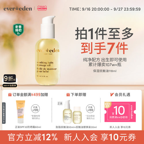 Evereden婴儿天然按摩油
