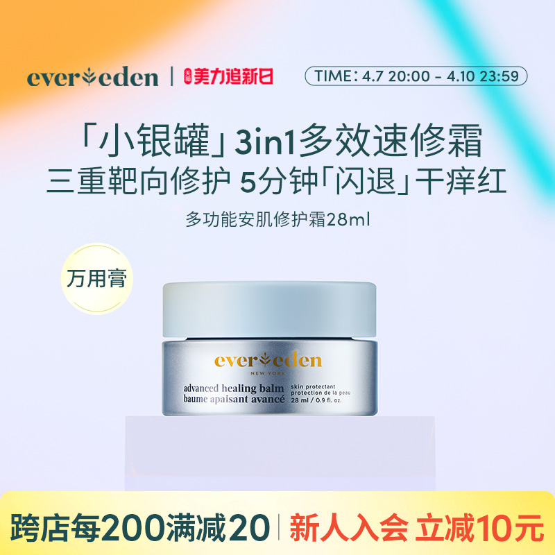 Evereden/安唯伊婴儿新生儿宝宝万用膏多功能安肌修护霜28ml