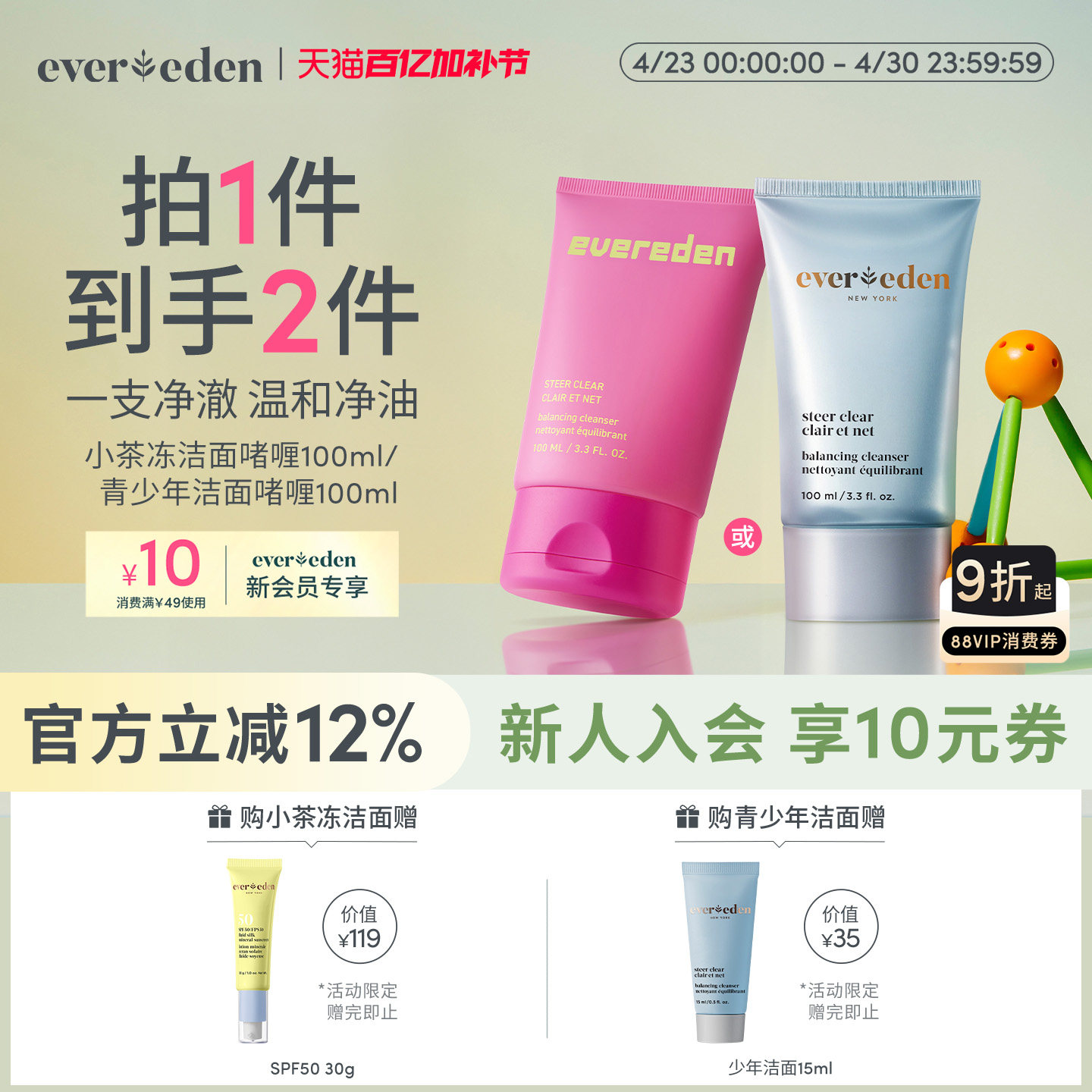 Evereden安唯伊青少年控油痘/小茶冻茶萃温和洗面奶洁面啫喱100ml