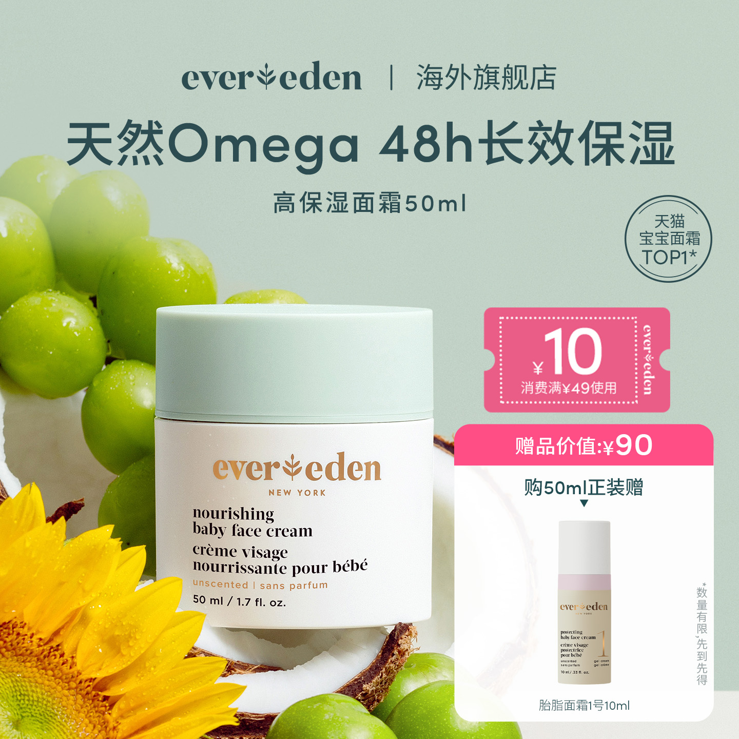 Evereden婴儿高保湿面霜50ml