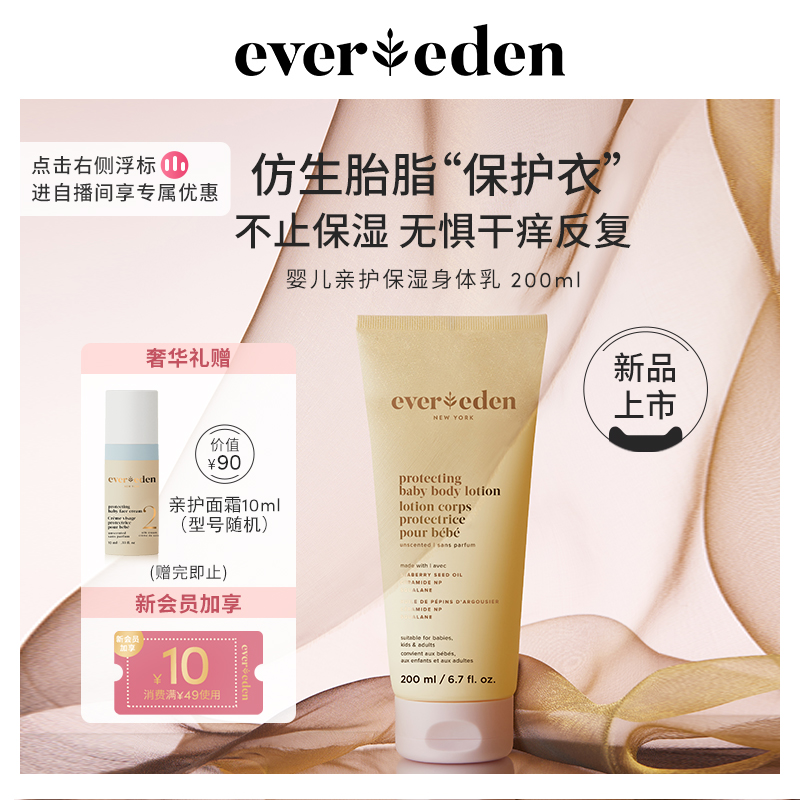 Evereden婴儿身体乳安唯伊宝宝身体乳婴儿润肤乳胎脂身体乳200ml 婴童用品 润肤乳 原图主图