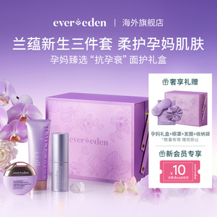Evereden安唯伊孕媽蘭花防曬 養(yǎng)膚潔面3件套禮盒 三管精華