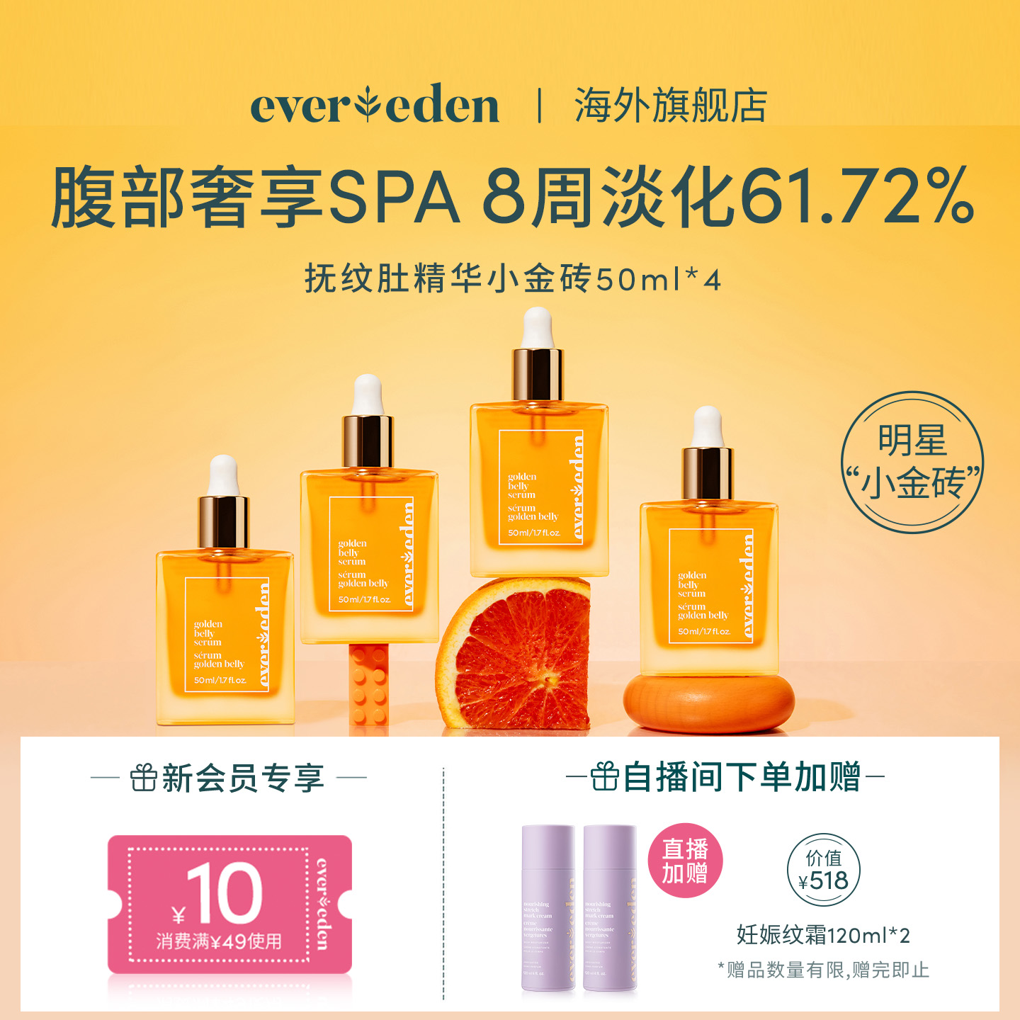 Evereden预防妊娠纹肚精华