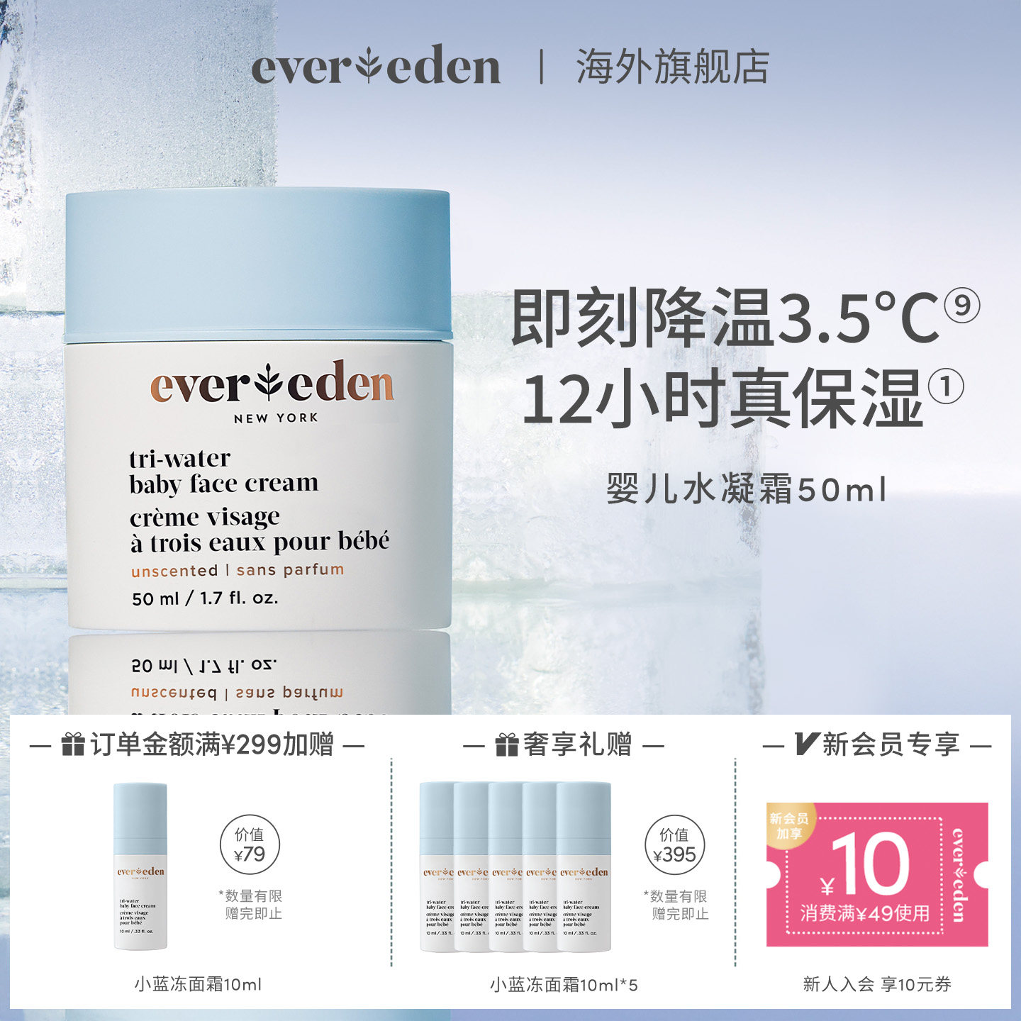 Evereden安唯伊宝宝婴儿面霜小蓝冻面霜补水保湿舒缓老爸抽检