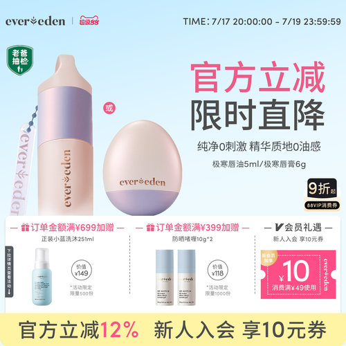 Evereden安唯伊婴童便携润唇滋润至臻极寒唇油5ml/唇膏6g