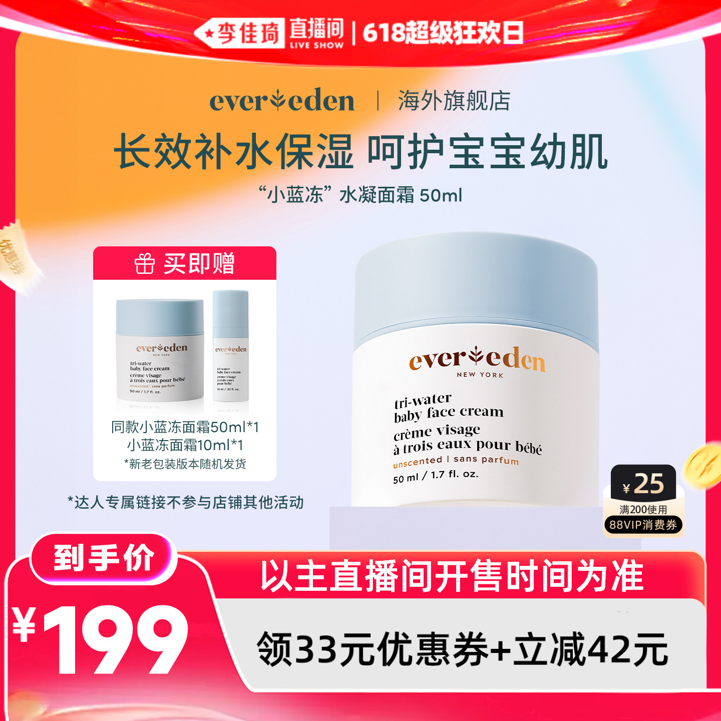 【李佳琦直播间618超级狂欢日】Evereden安唯伊小蓝冻面霜50ml - 实物图