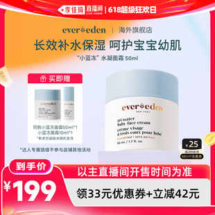 【李佳琦直播间618超级狂欢日】Evereden安唯伊小蓝冻面霜50ml