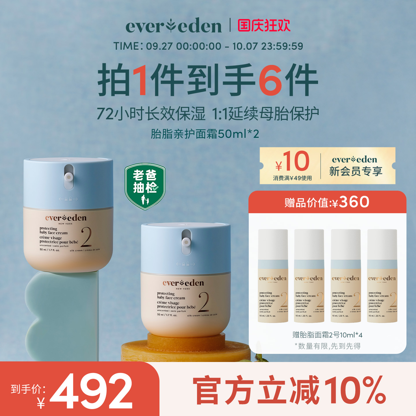 Evereden婴儿胎脂亲护面霜
