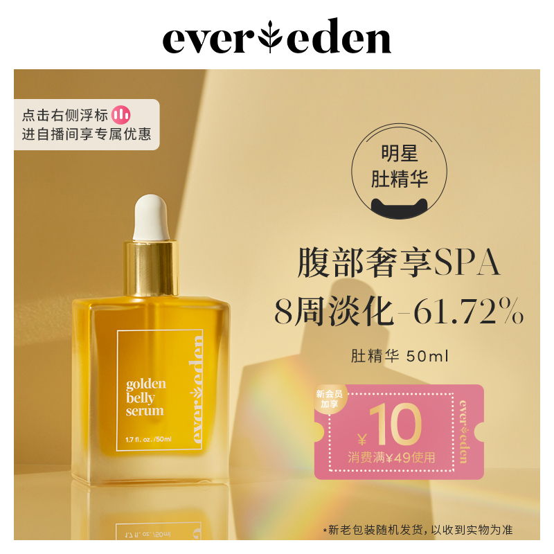 Evereden安唯伊抚纹修护肚精华小金砖淡化妊娠纹孕妇精华油 50ml怎么样,好用不?