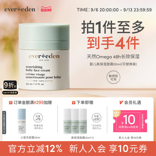 Evereden婴儿高保湿面霜50ml