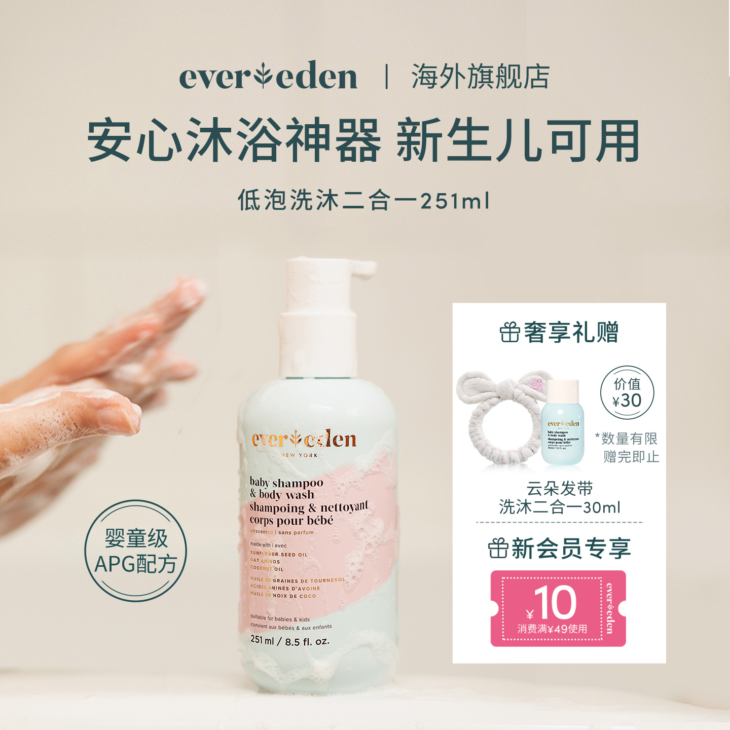 Evereden安唯伊婴儿沐浴露洗发水二合一儿童洗沐低泡251ml