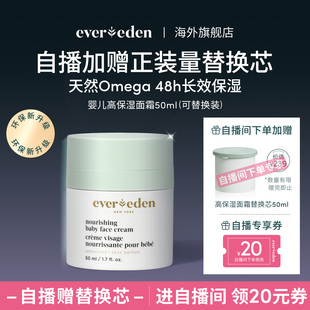 Evereden安唯伊婴童秋冬高保湿 滋润50ml 面霜保湿