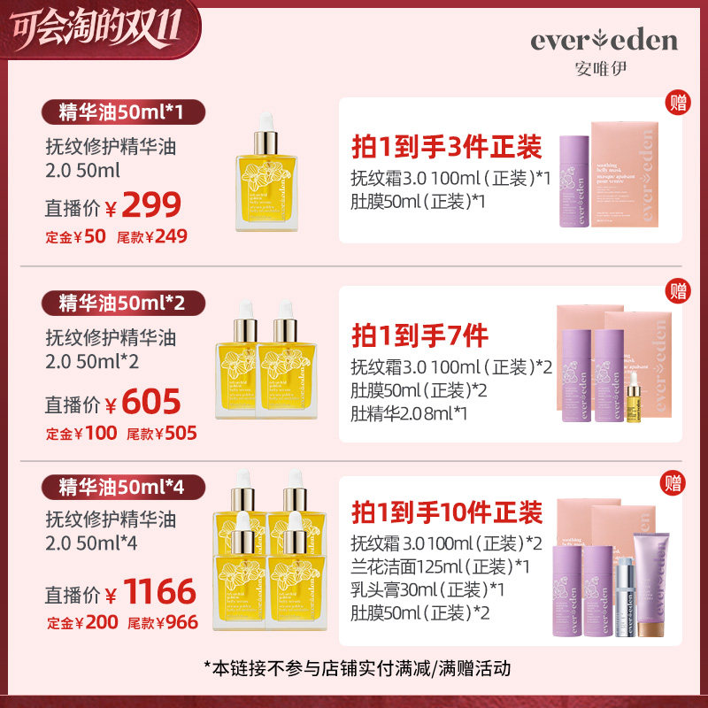 【胡可预售】Evereden安唯伊小金砖肚精华油