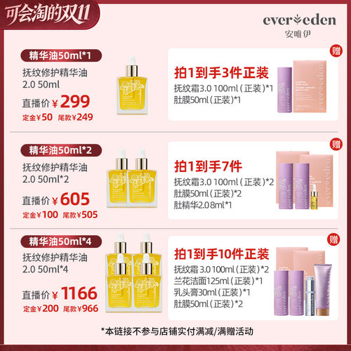 【胡可预售】Evereden安唯伊小金砖肚精华油