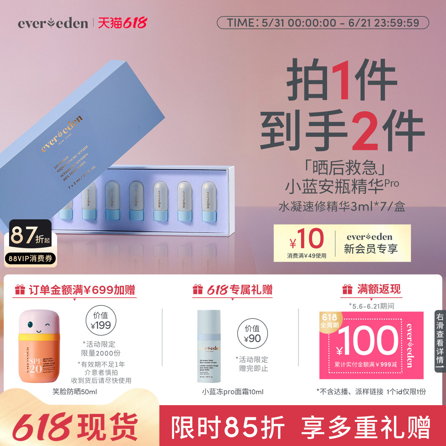 Evereden安唯伊婴童夏季便携速修光热损晒后救急安瓶精华3ml*7/盒