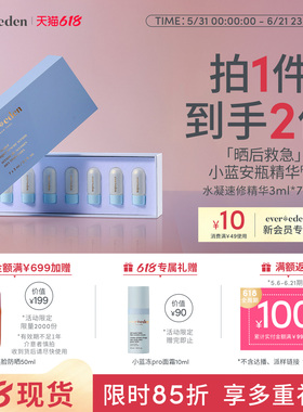 Evereden安唯伊婴童夏季便携速修光热损晒后救急安瓶精华3ml*7/盒