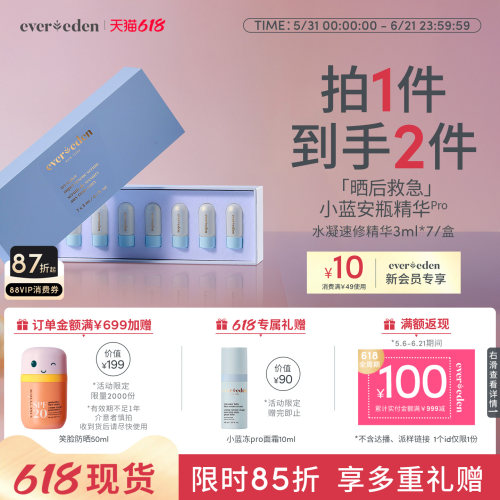 Evereden安唯伊婴童夏季便携速修光热损晒后救急安瓶精华3ml*7/盒