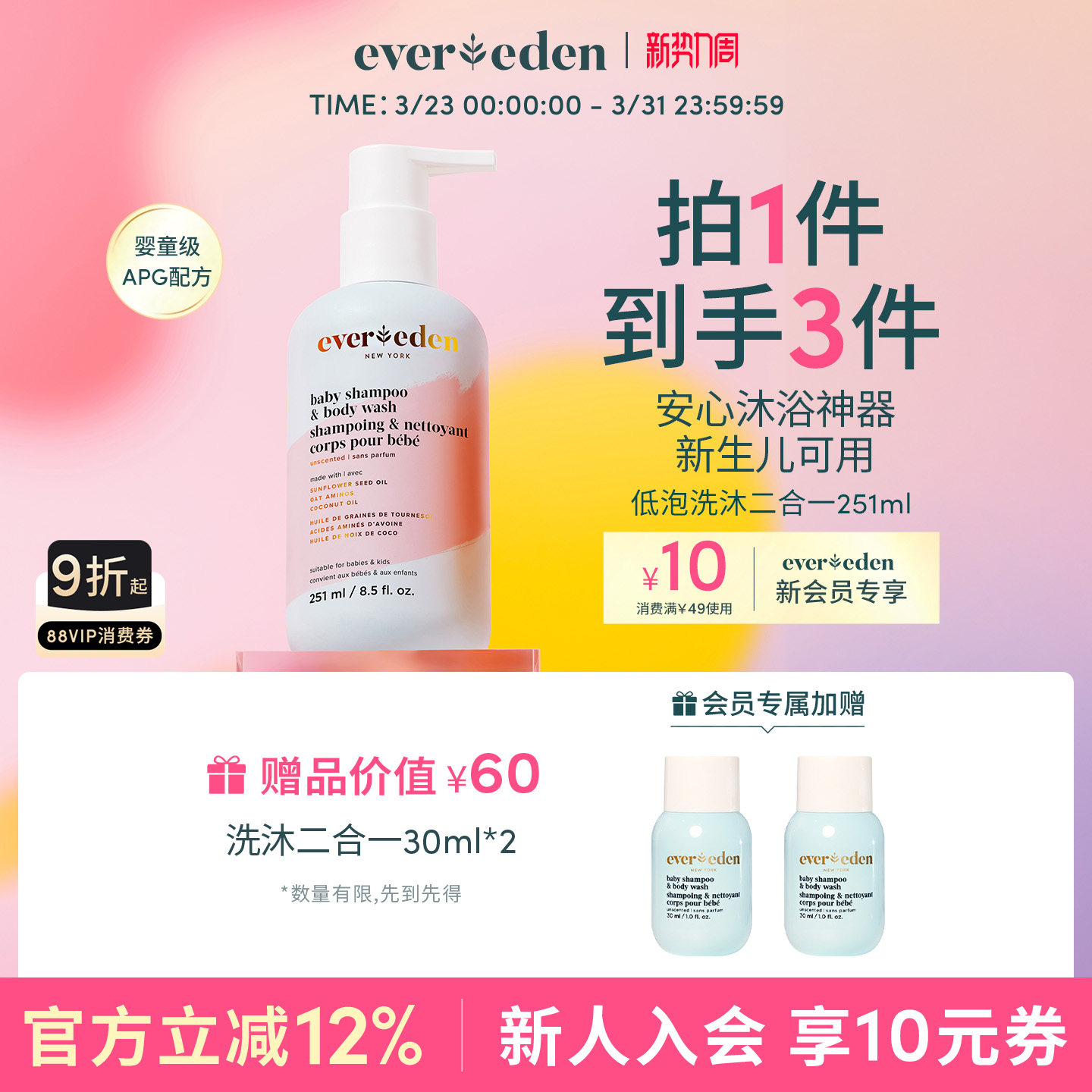 Evereden安唯伊新生儿婴儿植萃无泪低泡/小蓝洗沐二合一沐浴露