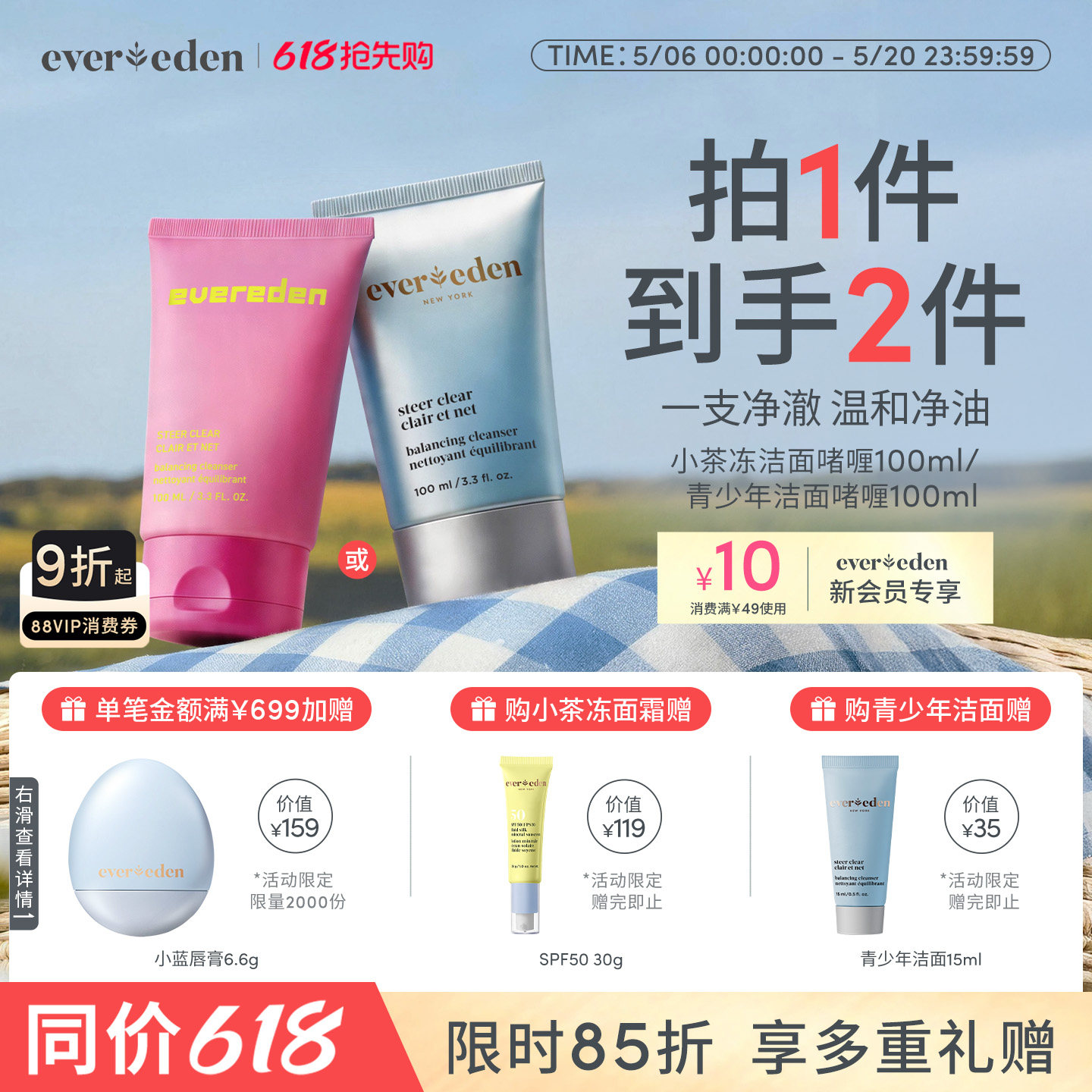 Evereden安唯伊青少年控油痘/小茶冻茶萃温和洗面奶洁面啫喱100ml