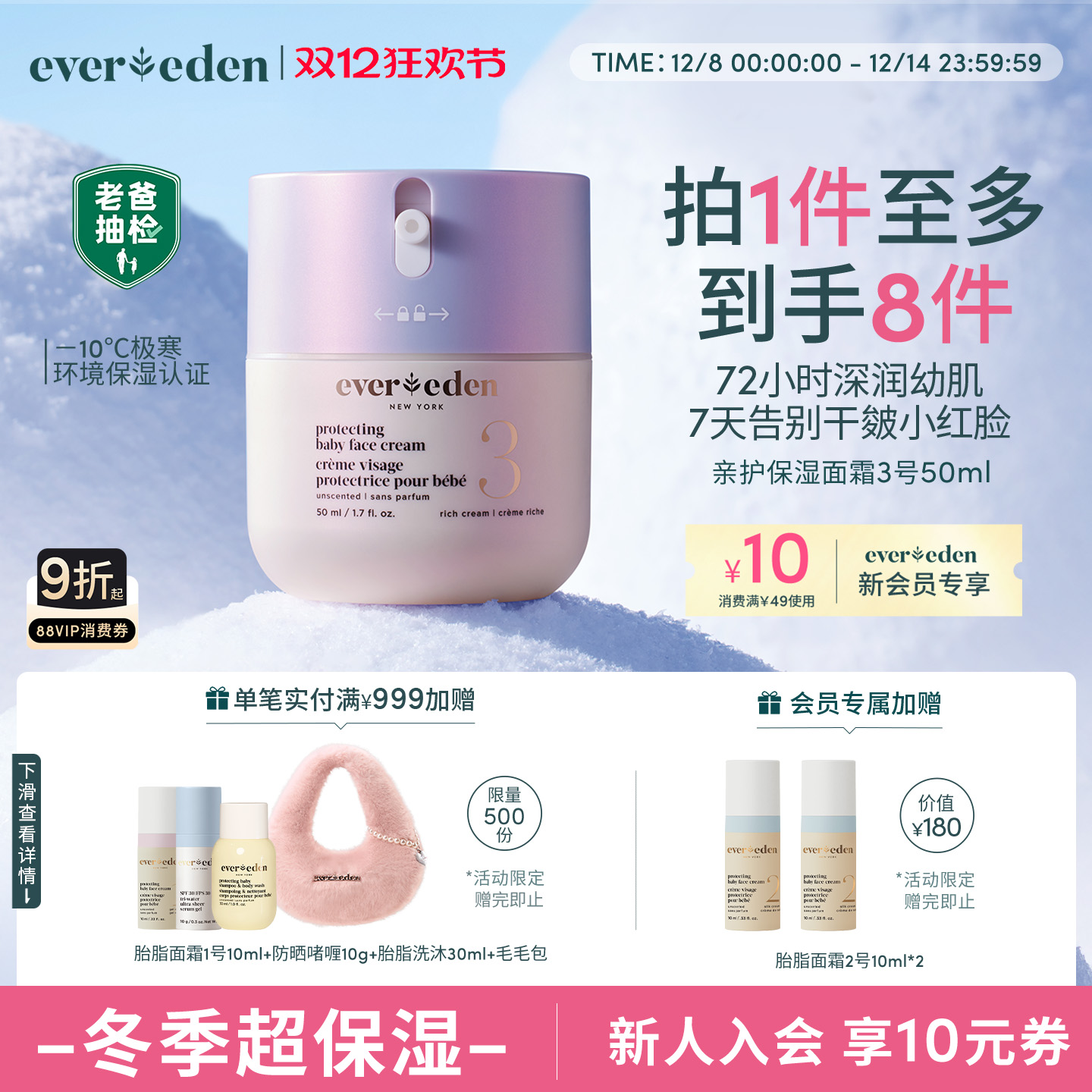 Evereden安唯伊婴童冬季面部护肤滋润胎脂修护超保湿绒绒面霜50ml