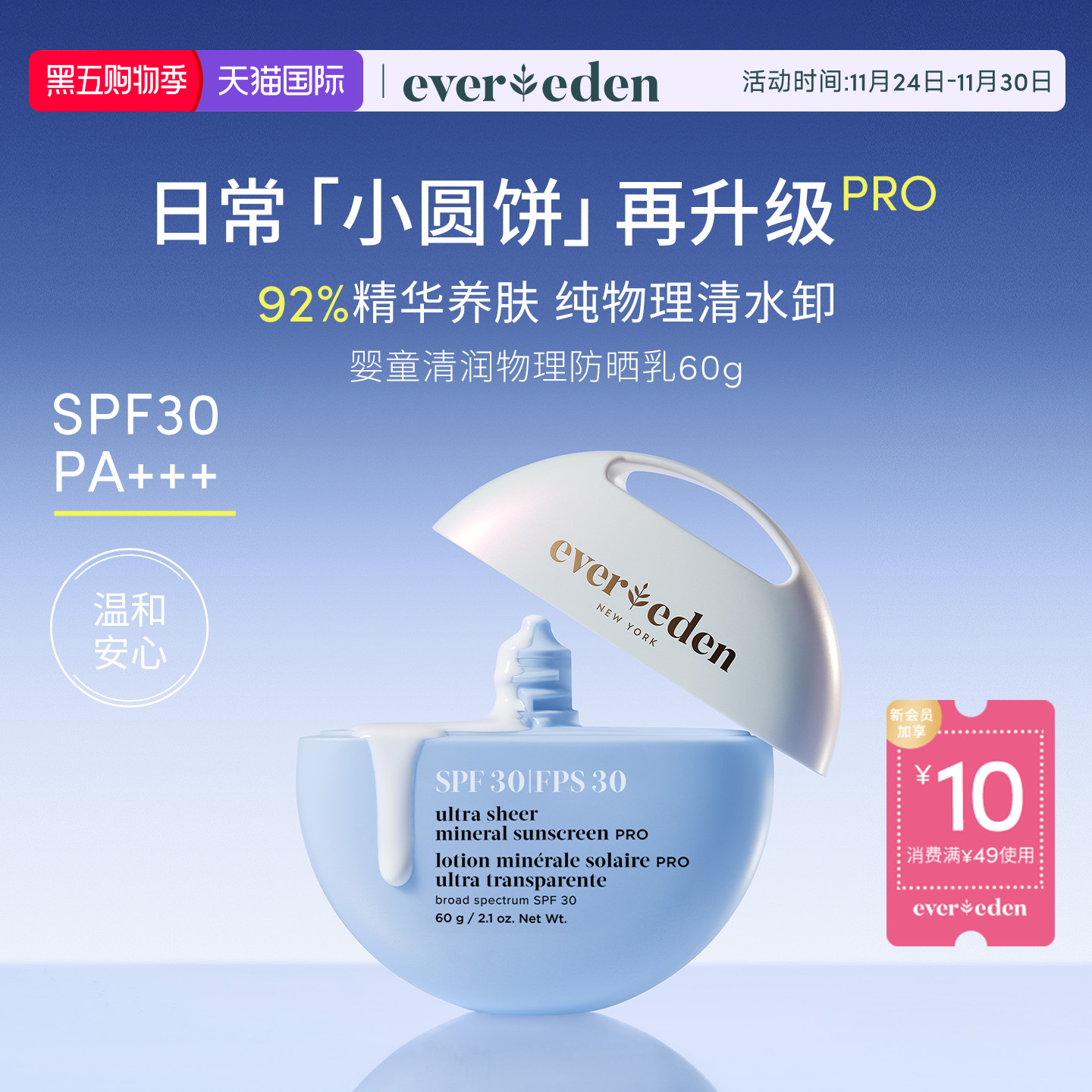 Evereden安唯伊儿童夏季小圆饼温水可卸温和安心SPF30pro防晒乳