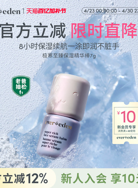 Evereden安唯伊婴童便携面部滋润舒缓至臻极寒保湿精华棒7g