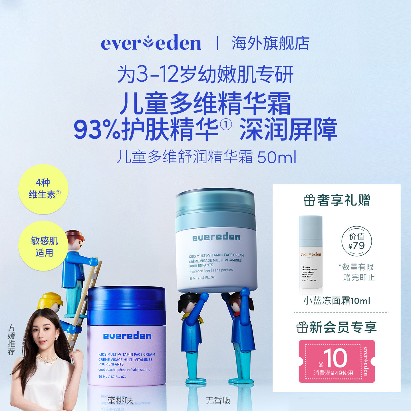 【方媛推荐】Evereden安唯伊儿童舒缓滋润修护多维精华面霜50ml