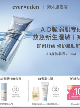 Evereden安唯伊新生儿宝宝AD特护霜身体乳霜脆弱肌润肤银色200ml