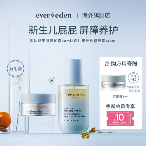 Evereden婴儿屁屁膏28ml