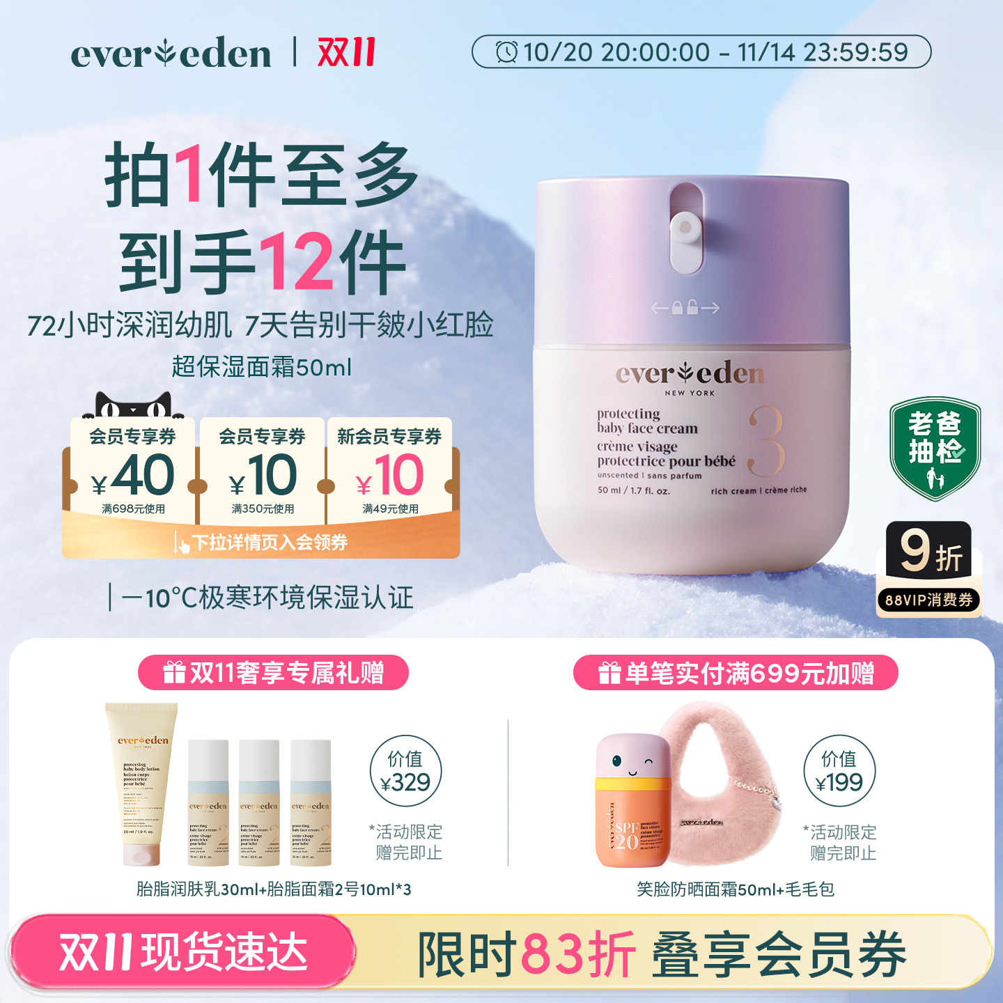 Evereden婴儿亲护保湿胎脂面霜