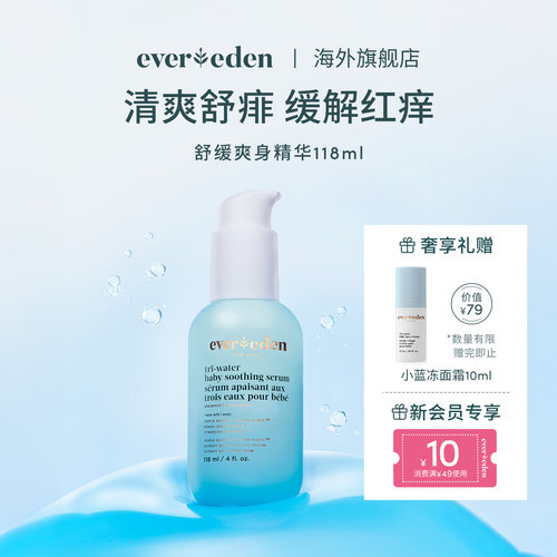 Evereden安唯伊爽身露桃子水