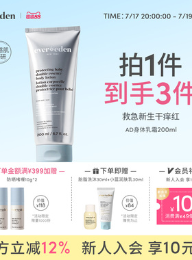 Evereden安唯伊新生儿宝宝AD特护霜身体乳霜脆弱肌润肤银色200ml