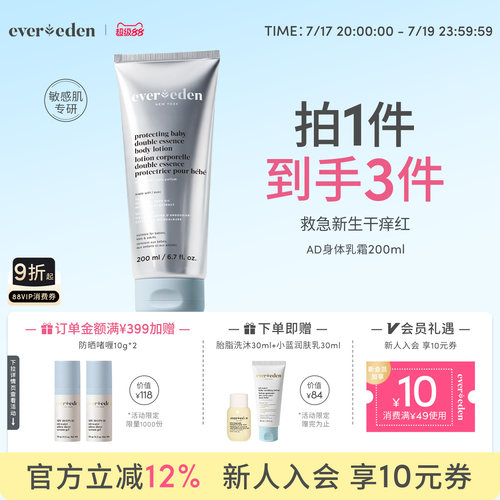 Evereden安唯伊新生儿宝宝AD特护霜身体乳霜脆弱肌润肤银色200ml