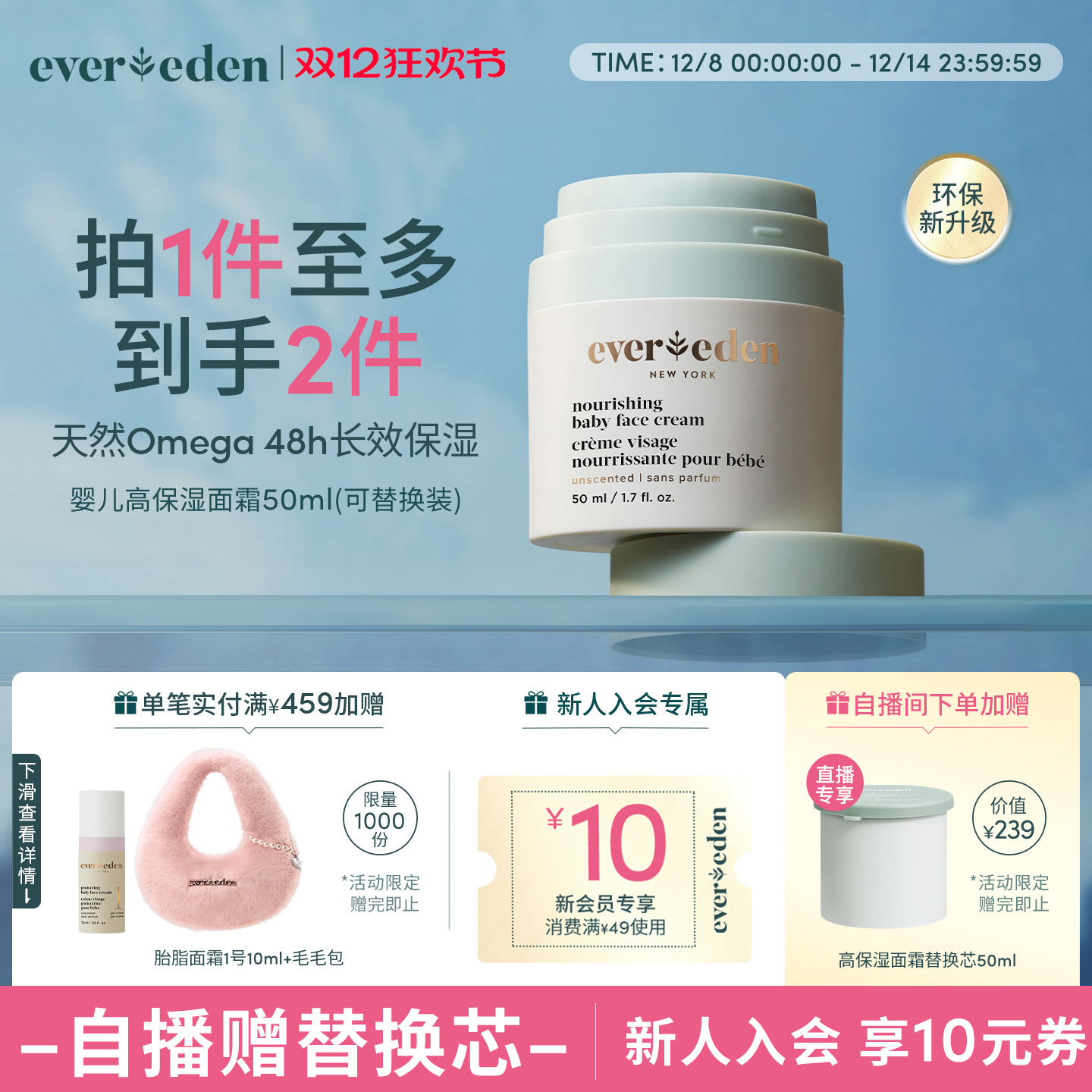 Evereden安唯伊婴童秋冬高保湿面霜保湿滋润50ml