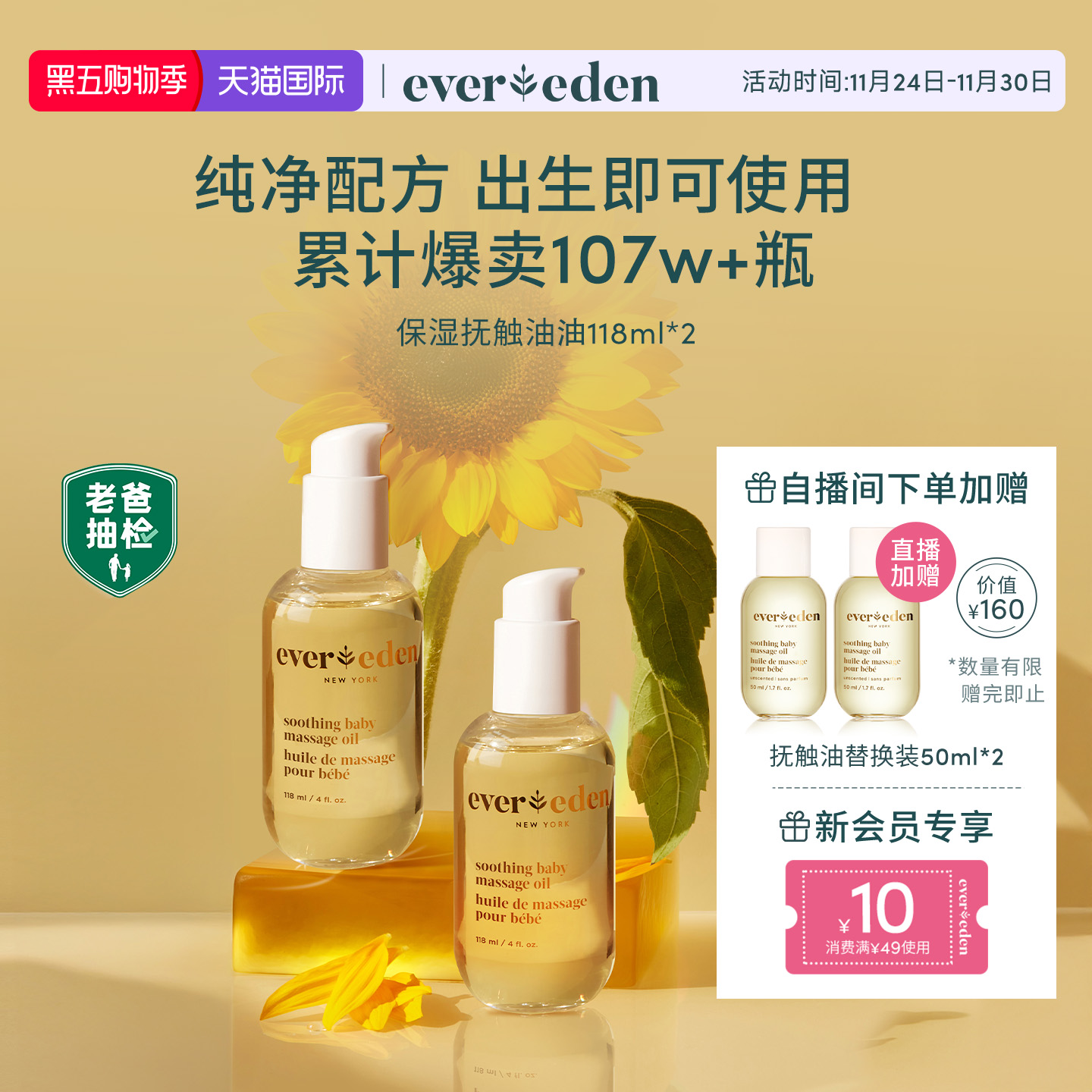 Evereden安唯伊新生儿婴儿按摩抚触油118ml*2