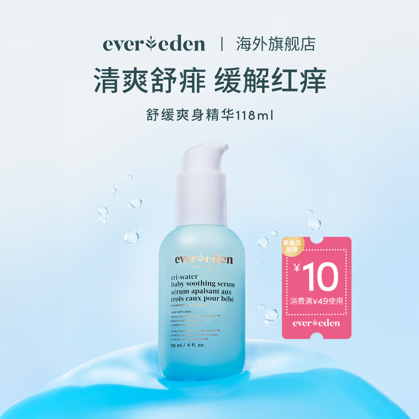 Evereden安唯伊婴儿桃子水儿童宝宝爽身痱子水精华水118ml