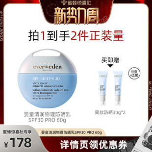 【惊喜新势力周】Evereden安唯伊儿童防晒乳SPF30PRO60g