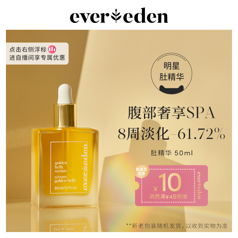 Evereden安唯伊抚纹修护肚精华小金砖淡化妊娠纹孕妇精华油 50ml
