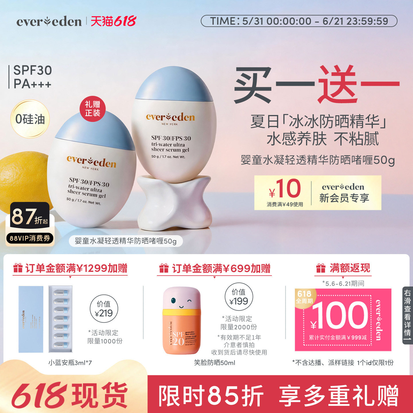 Evereden安唯伊儿童夏季抗光热损水凝轻透冰冰防晒精华0硅油SPF30