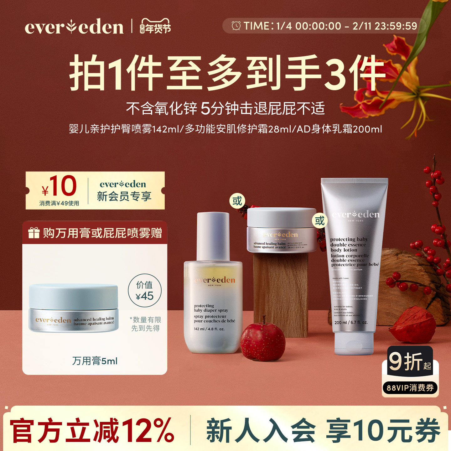 Evereden安唯伊新生儿不含氧化锌红屁屁喷雾/万用膏/AD身体乳霜