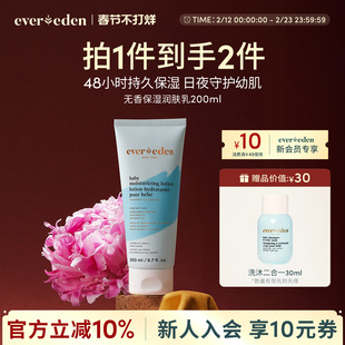 Evereden安唯伊新生儿婴幼儿滋润补水保湿无香身体乳润肤乳200ml