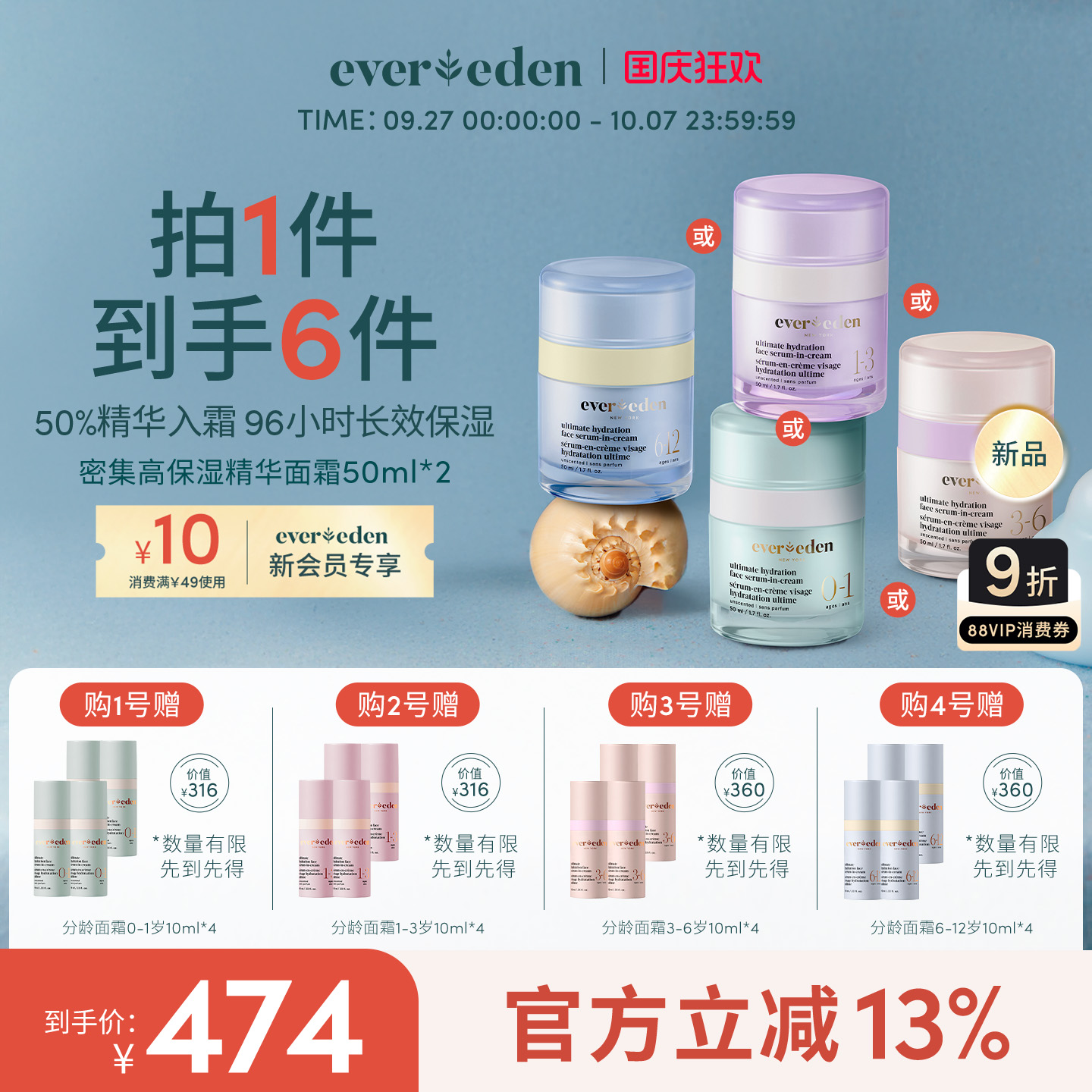 Evereden安唯伊婴童面部护肤滋润密集高保湿精华分龄面霜50ml*2