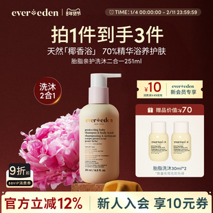 Evereden安唯伊新生儿婴儿植萃无泪胎脂亲护洗沐二合一沐浴露泡泡