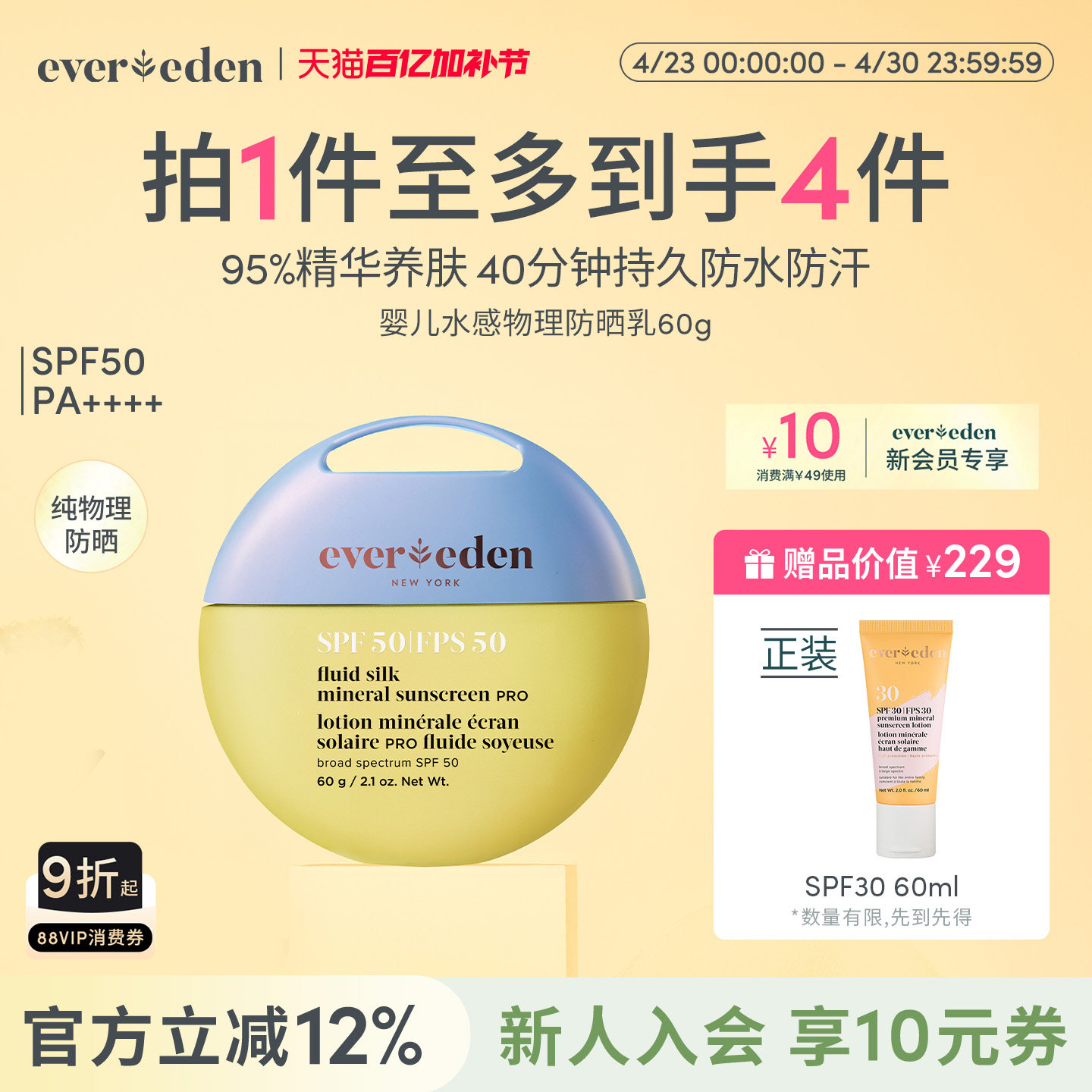 Evereden安唯伊儿童夏季小圆饼防水防汗SPF50pro纯物理防晒乳60g