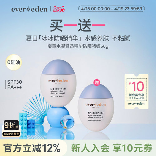 Evereden安唯伊儿童夏季抗光热损水凝轻透冰冰防晒精华0硅油SPF30