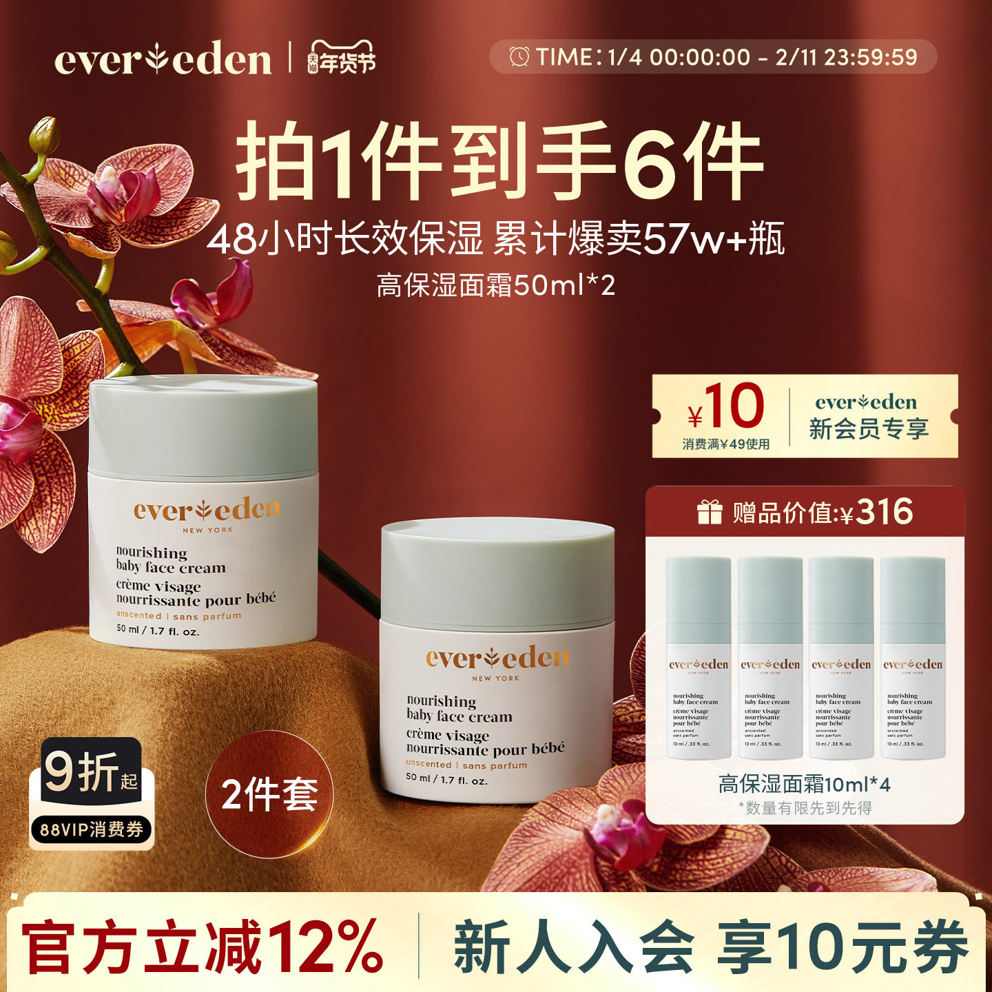Evereden安唯伊婴童秋冬高保湿面霜擦脸保湿滋润植萃护肤50ml*2,婴童洗护,婴童乳液/面霜,淘宝优惠券,粉丝福利购,淘宝优惠卷