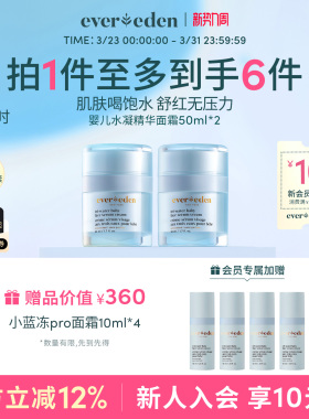 Evereden安唯伊婴幼儿面部夏季小蓝冻pro面霜舒缓保湿擦脸50ml*2